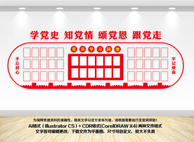 党员学习园地