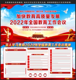 2022年全国教育工作会议