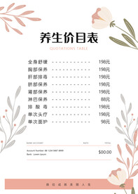 价目表