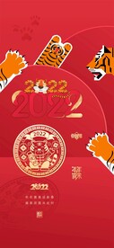 精美虎年海报