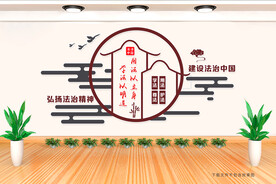 法治文化墙