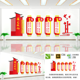 廉政文化墙 