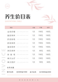 美容价格表