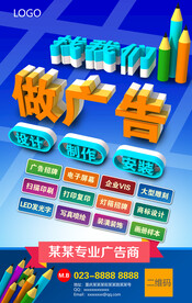 广告公司海报