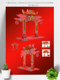 年货节拱门春节元旦拱门