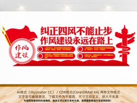 纠正四风文化墙