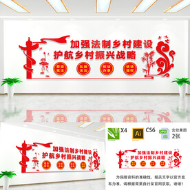 法治乡村建设