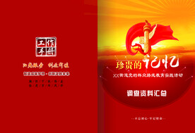 党建知识封面图片