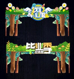 幼儿园毕业门头