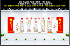 好干部标准