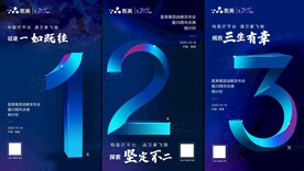 庆典发布会倒计时一二三天