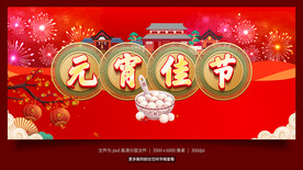 元宵佳节