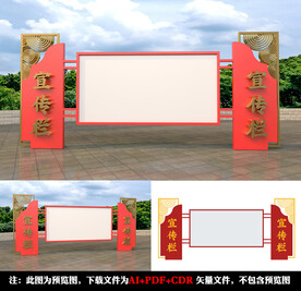 宣传栏
