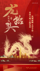 龙抬头海报 节气海报