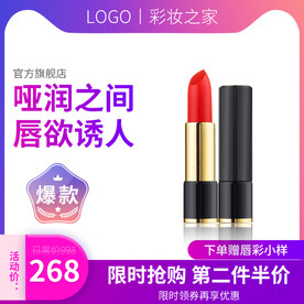 唇膏主图