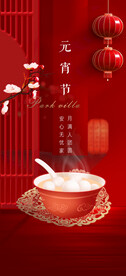 元宵节气