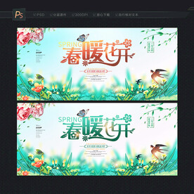 春暖花开