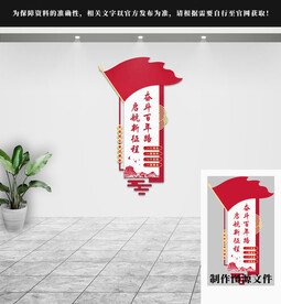 党建文化墙