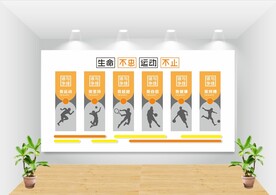 运动文化墙