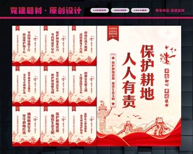 保护耕地