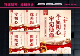 不忘初心牢记使命