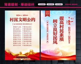 村民公约