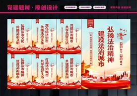 法治城市