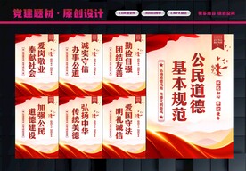 公民基本道德规范