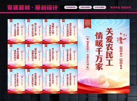 关爱农民工