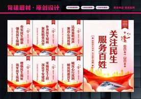 民生展板