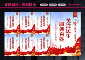 民生宣传