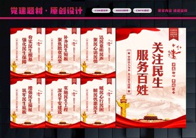 关注民生
