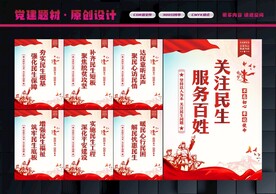 关注民生