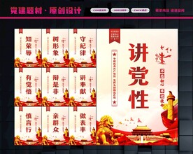 党建展板