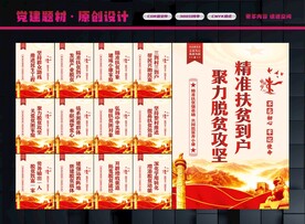 脱贫攻坚