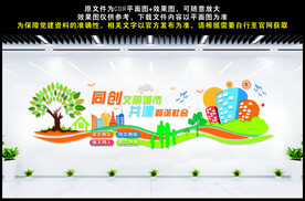 创建文明城市