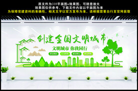 创建文明城市