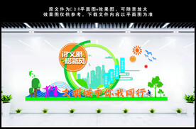 创建文明城市