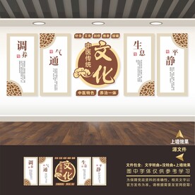 中医养生文化墙