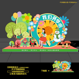 开学布置
