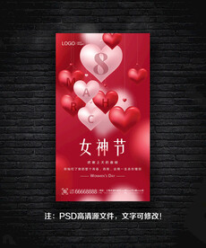 女神节海报