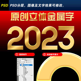 2023黄金字