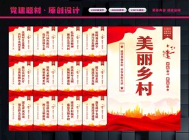 美丽乡村