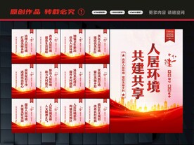 农村人居环境
