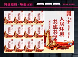 改善人居环境