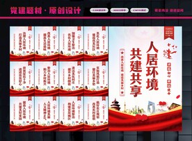 人居环境