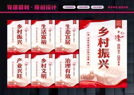 乡村振兴展板