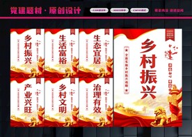 乡村振兴
