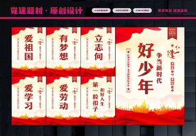 争做新时代好少年