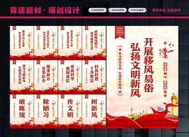 移风易俗宣传